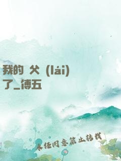 我的師父來(lái)了