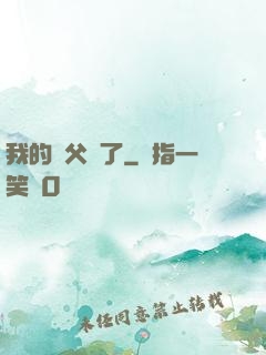 我的師父來了