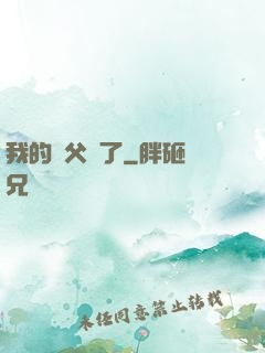 我的師父來了