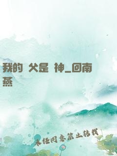 我的師父是廚神
