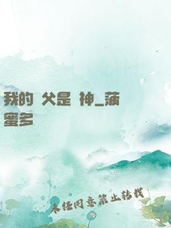 我的師父是廚神