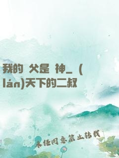 我的師父是廚神