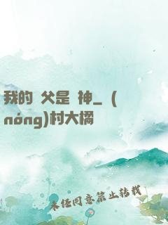 我的師父是廚神