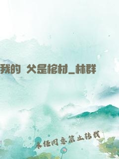 我的師父是棺材