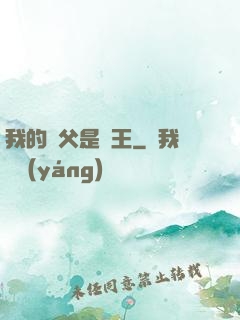 我的師父是閻王