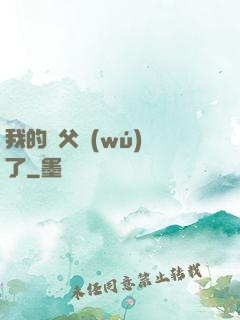我的師父無(wú)敵了