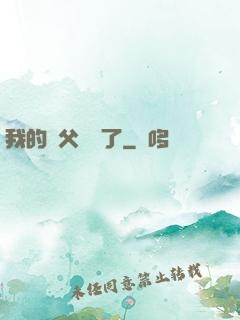 我的師父無敵了