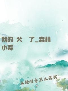 我的師父無敵了