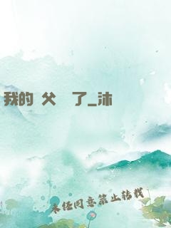 我的師父無敵了
