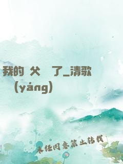我的師父無敵了