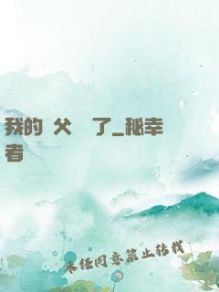 我的師父無敵了