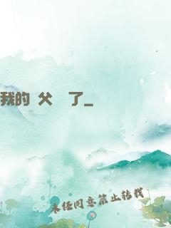 我的師父無敵了