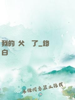 我的師父無敵了