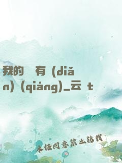 我的師門有點(diǎn)強(qiáng)