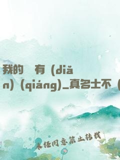 我的師門有點(diǎn)強(qiáng)