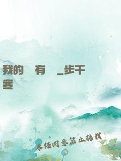 我的師門有點強