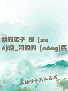 我的弟子們是學(xué)霸