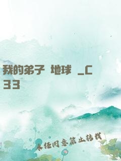 我的弟子從地球來