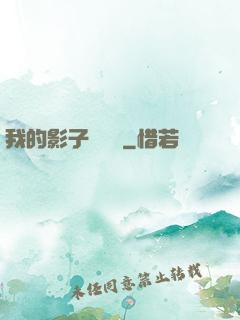 我的影子會掛機