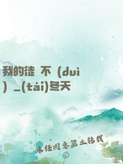 我的徒孫不對(duì)勁