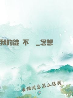 我的徒孫不對勁