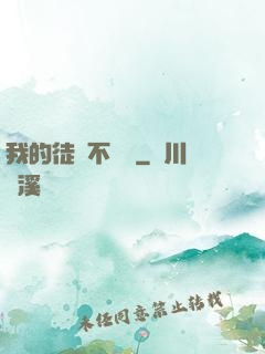 我的徒孫不對勁