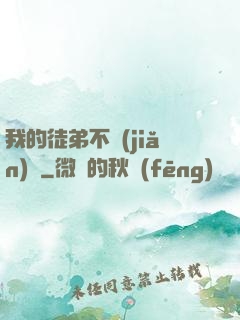 我的徒弟不簡(jiǎn)單