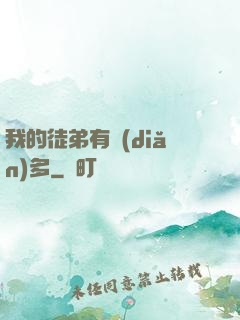 我的徒弟有點(diǎn)多
