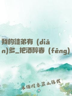 我的徒弟有點(diǎn)多