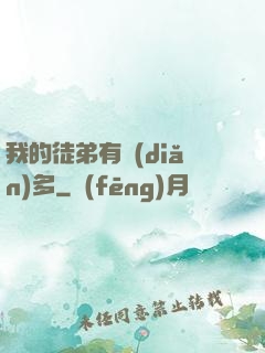 我的徒弟有點(diǎn)多