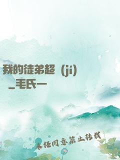我的徒弟超級(jí)茍