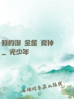 我的御獸全是華夏神話