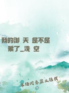 我的御獸天賦是不是點錯對象了