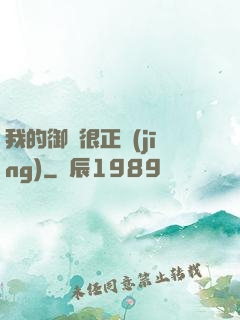 我的御獸很正經(jīng)