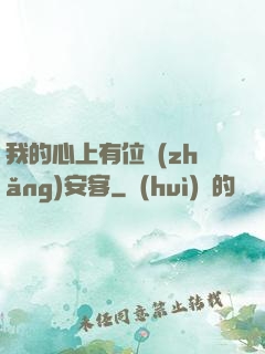 我的心上有位長(zhǎng)安客