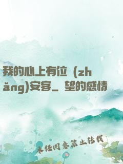 我的心上有位長(zhǎng)安客