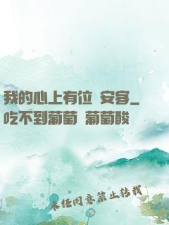 我的心上有位長安客