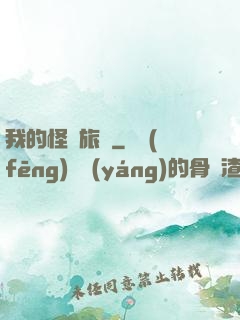我的怪異旅館