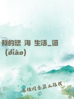 我的悠閑海島生活