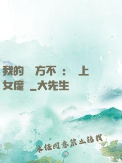 我的愛東方不?。簮凵吓ь^