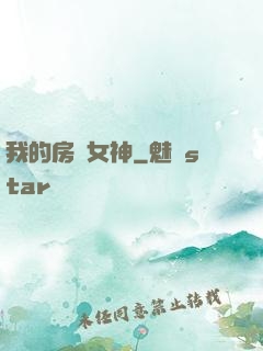 我的房東女神