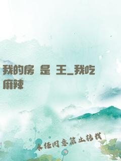 我的房東是龍王