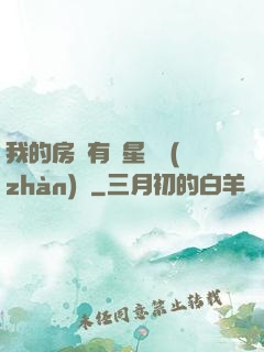 我的房間有個星際戰(zhàn)場