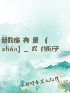 我的房間有個星際戰(zhàn)場