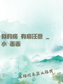 我的房間有扇任意門