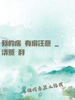 我的房間有扇任意門