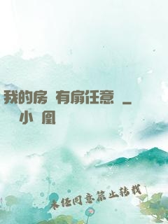我的房間有扇任意門
