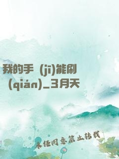我的手機(jī)能刷錢(qián)