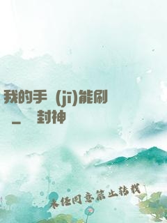 我的手機(jī)能刷錢