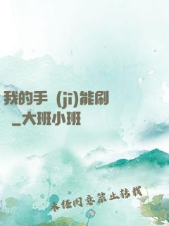 我的手機(jī)能刷錢